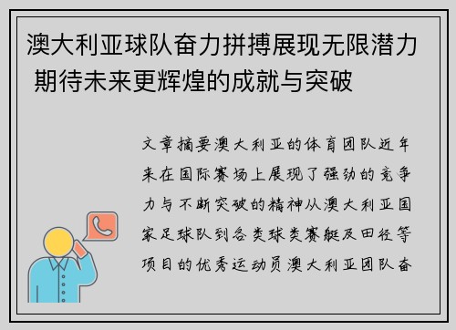 澳大利亚球队奋力拼搏展现无限潜力 期待未来更辉煌的成就与突破
