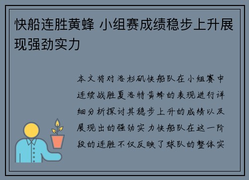 快船连胜黄蜂 小组赛成绩稳步上升展现强劲实力