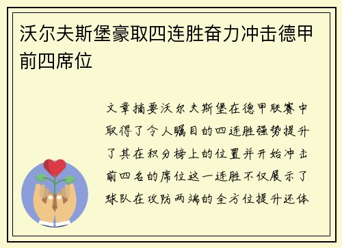 沃尔夫斯堡豪取四连胜奋力冲击德甲前四席位