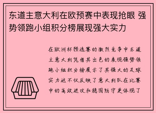 东道主意大利在欧预赛中表现抢眼 强势领跑小组积分榜展现强大实力