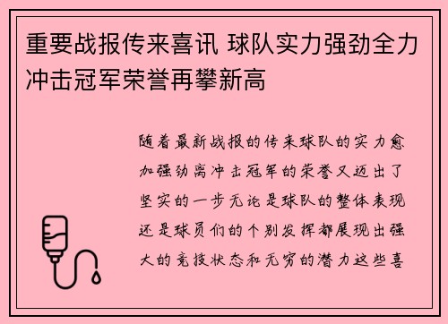 重要战报传来喜讯 球队实力强劲全力冲击冠军荣誉再攀新高