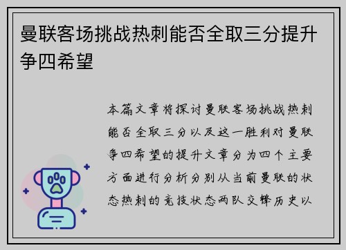 曼联客场挑战热刺能否全取三分提升争四希望