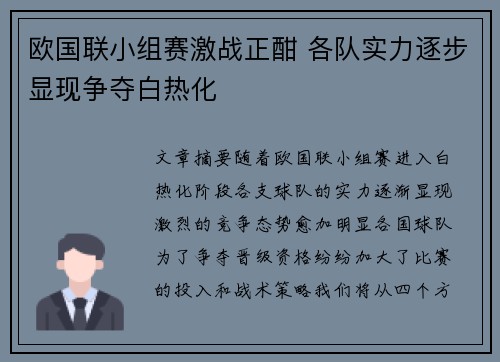 欧国联小组赛激战正酣 各队实力逐步显现争夺白热化