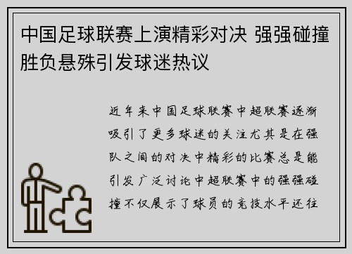 中国足球联赛上演精彩对决 强强碰撞胜负悬殊引发球迷热议