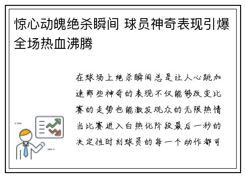 惊心动魄绝杀瞬间 球员神奇表现引爆全场热血沸腾