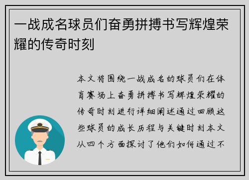 一战成名球员们奋勇拼搏书写辉煌荣耀的传奇时刻