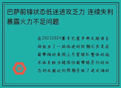巴萨前锋状态低迷进攻乏力 连续失利暴露火力不足问题