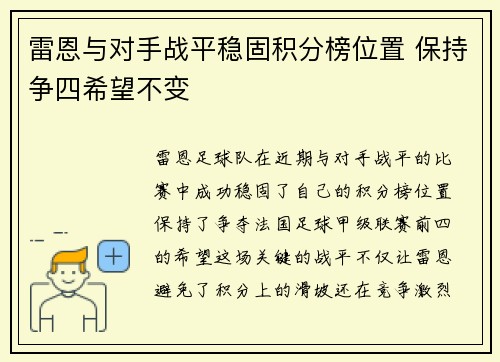雷恩与对手战平稳固积分榜位置 保持争四希望不变