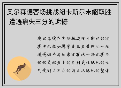奥尔森德客场挑战纽卡斯尔未能取胜 遭遇痛失三分的遗憾
