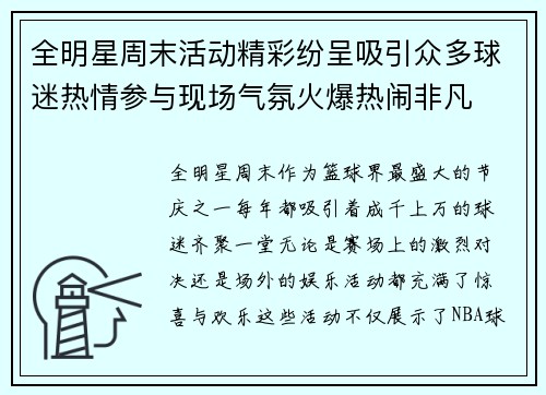 全明星周末活动精彩纷呈吸引众多球迷热情参与现场气氛火爆热闹非凡