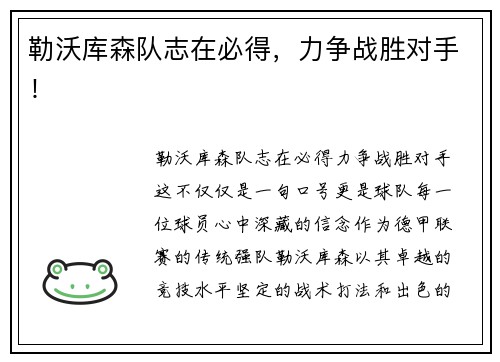 勒沃库森队志在必得，力争战胜对手！