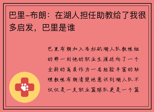 巴里-布朗：在湖人担任助教给了我很多启发，巴里是谁