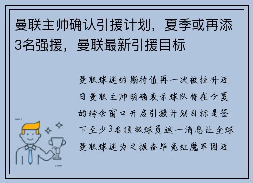 曼联主帅确认引援计划，夏季或再添3名强援，曼联最新引援目标