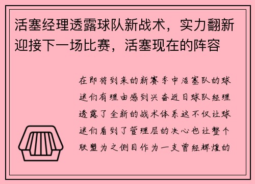 活塞经理透露球队新战术，实力翻新迎接下一场比赛，活塞现在的阵容