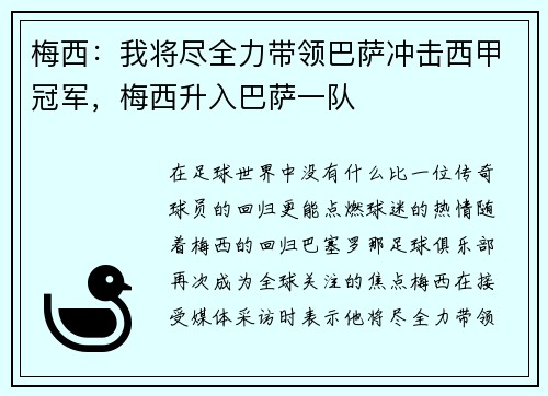 梅西：我将尽全力带领巴萨冲击西甲冠军，梅西升入巴萨一队