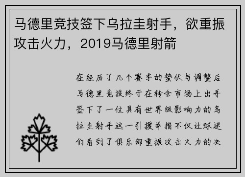 马德里竞技签下乌拉圭射手，欲重振攻击火力，2019马德里射箭