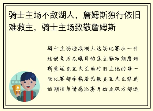 骑士主场不敌湖人，詹姆斯独行依旧难救主，骑士主场致敬詹姆斯