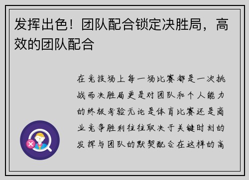 发挥出色！团队配合锁定决胜局，高效的团队配合