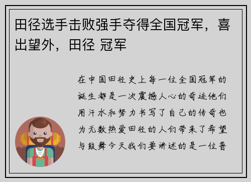 田径选手击败强手夺得全国冠军，喜出望外，田径 冠军