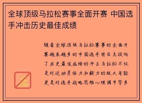 全球顶级马拉松赛事全面开赛 中国选手冲击历史最佳成绩