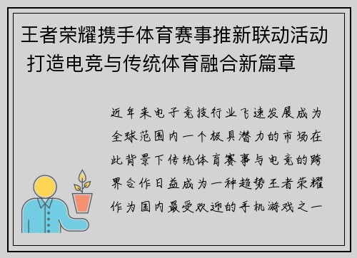 王者荣耀携手体育赛事推新联动活动 打造电竞与传统体育融合新篇章