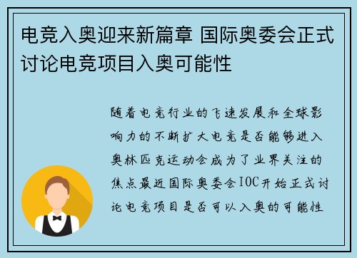 电竞入奥迎来新篇章 国际奥委会正式讨论电竞项目入奥可能性