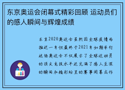 东京奥运会闭幕式精彩回顾 运动员们的感人瞬间与辉煌成绩