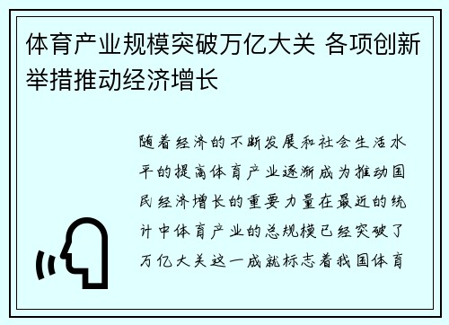 体育产业规模突破万亿大关 各项创新举措推动经济增长