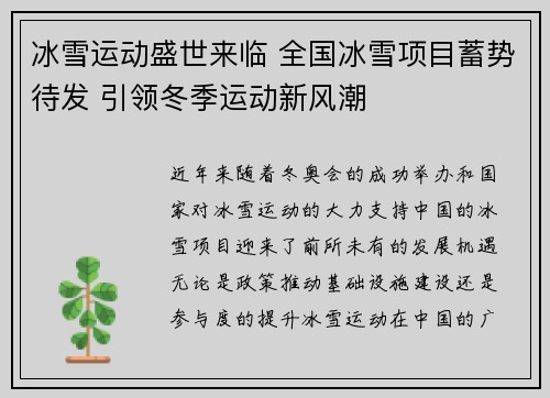 冰雪运动盛世来临 全国冰雪项目蓄势待发 引领冬季运动新风潮