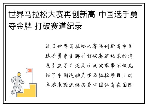 世界马拉松大赛再创新高 中国选手勇夺金牌 打破赛道纪录