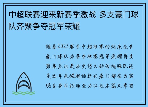中超联赛迎来新赛季激战 多支豪门球队齐聚争夺冠军荣耀