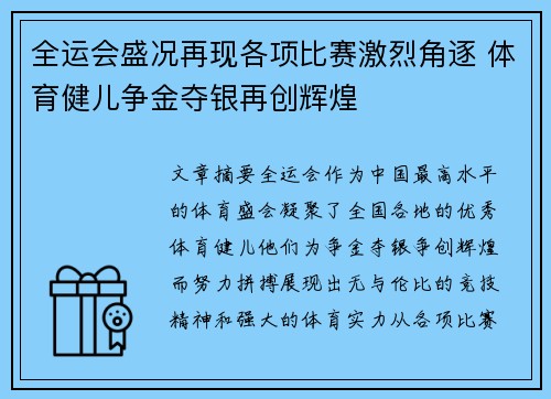 全运会盛况再现各项比赛激烈角逐 体育健儿争金夺银再创辉煌