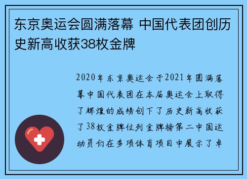 东京奥运会圆满落幕 中国代表团创历史新高收获38枚金牌