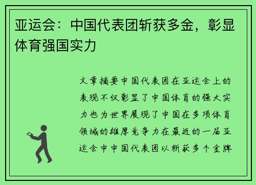 亚运会：中国代表团斩获多金，彰显体育强国实力