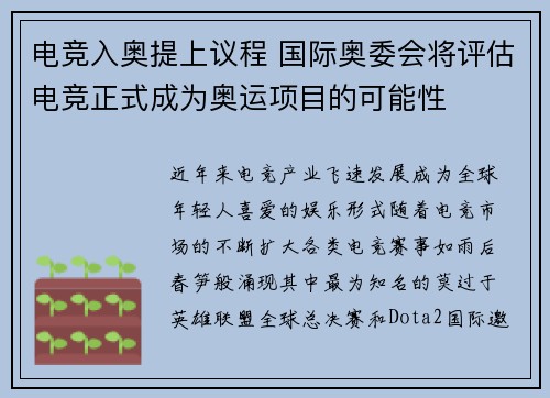 电竞入奥提上议程 国际奥委会将评估电竞正式成为奥运项目的可能性