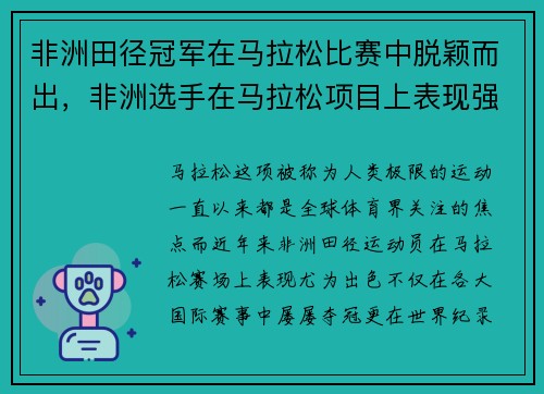 非洲田径冠军在马拉松比赛中脱颖而出,非洲选手在马拉松项目上表现强势