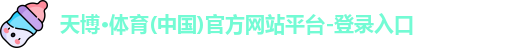天博体育官方平台入口 天博体育官方平台入口